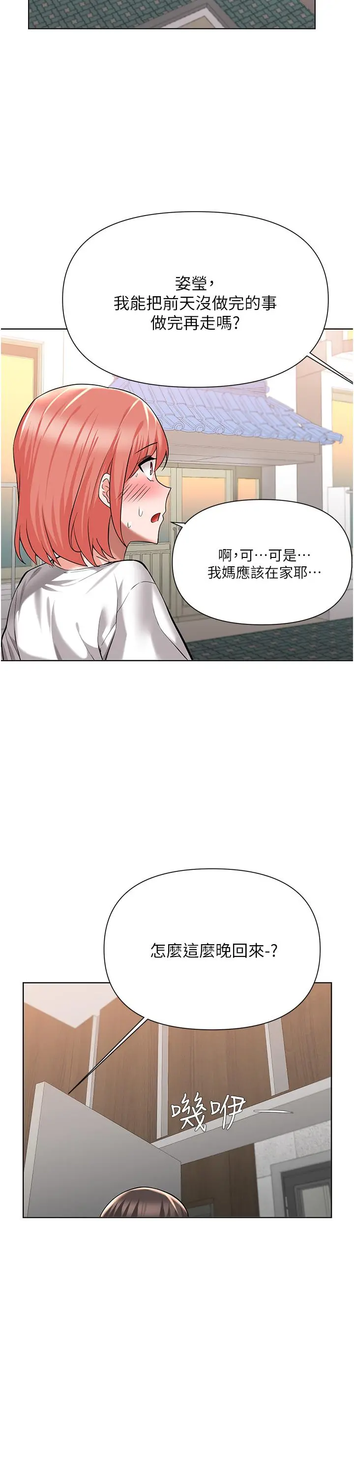 废柴逃脱 - 第49话-把上次那一炮打完吧 - page 19