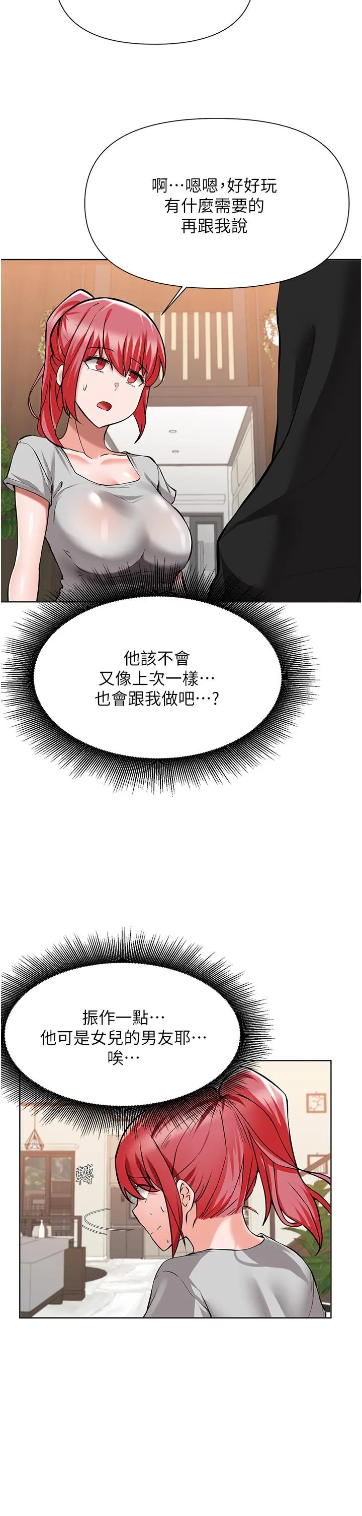 废柴逃脱 - 第49话-把上次那一炮打完吧 - page 22