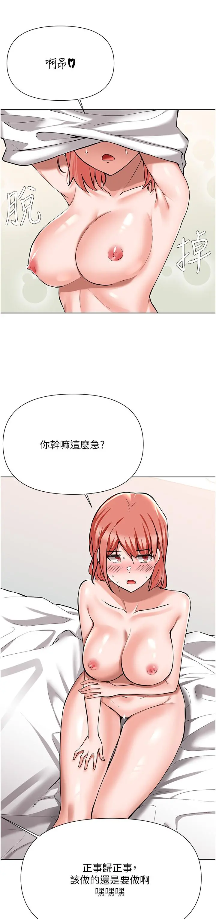 废柴逃脱 - 第49话-把上次那一炮打完吧 - page 23