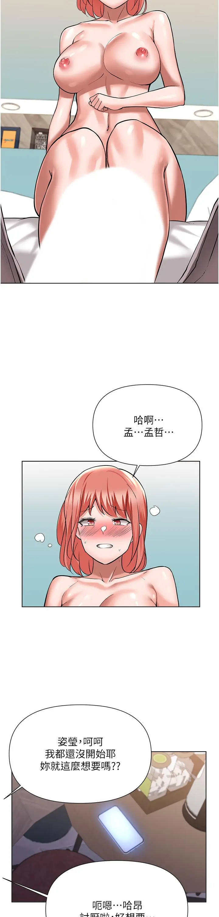 废柴逃脱 - 第49话-把上次那一炮打完吧 - page 29