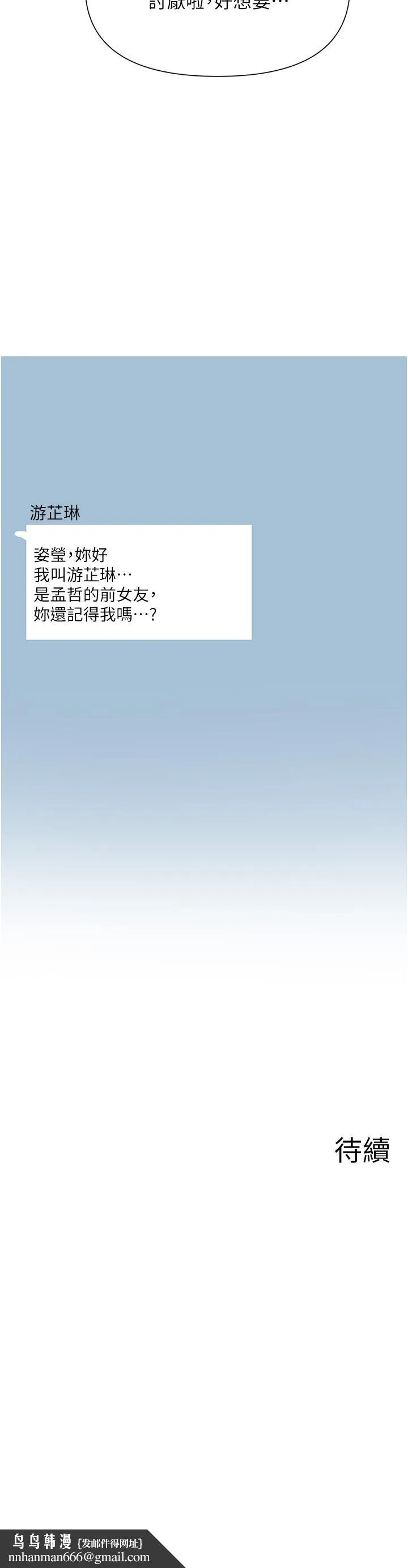 废柴逃脱 - 第49话-把上次那一炮打完吧 - page 30