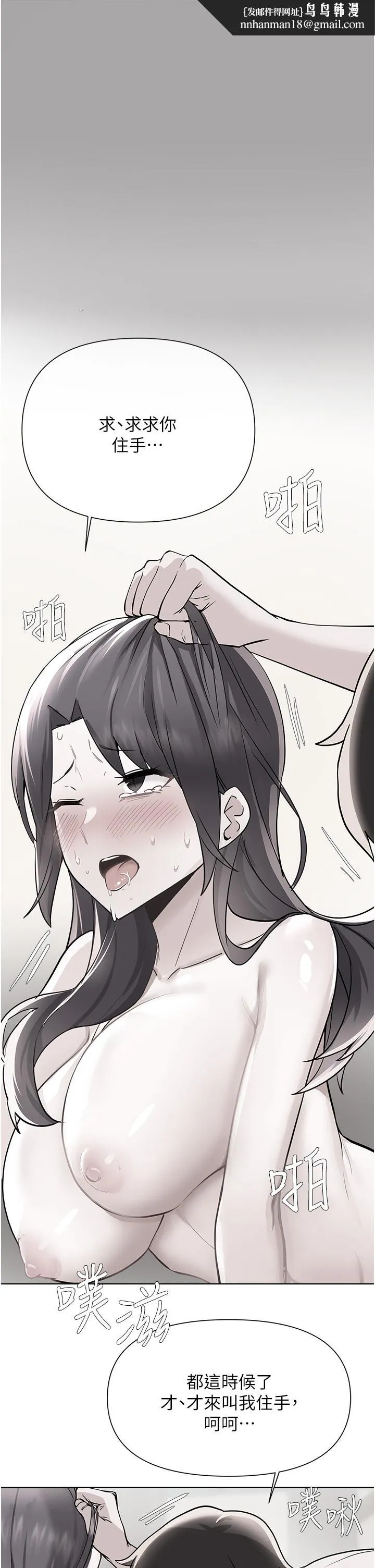 废柴逃脱 - 第57话-快来帮我好好吹 - page 1