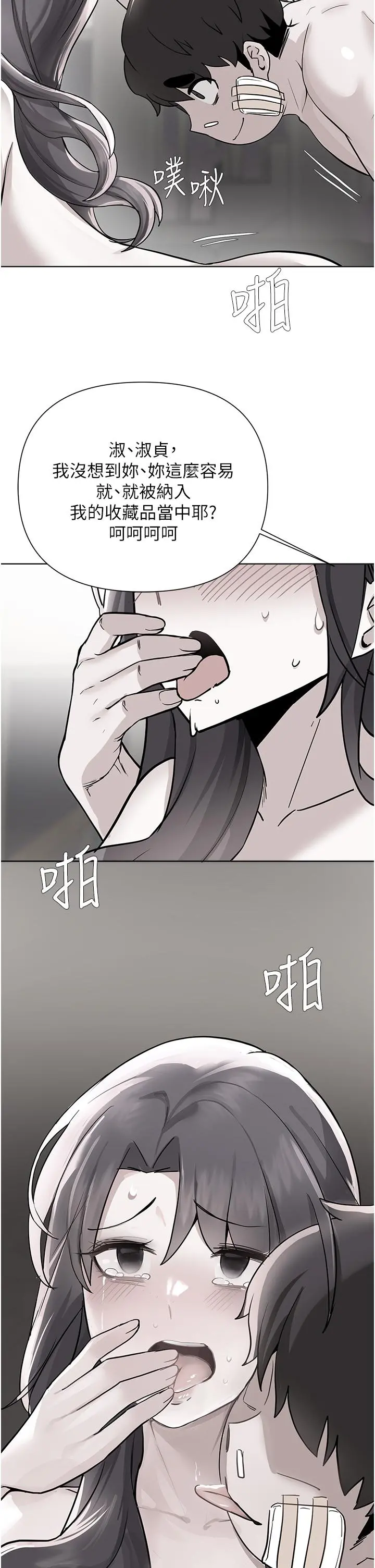 废柴逃脱 - 第57话-快来帮我好好吹 - page 2
