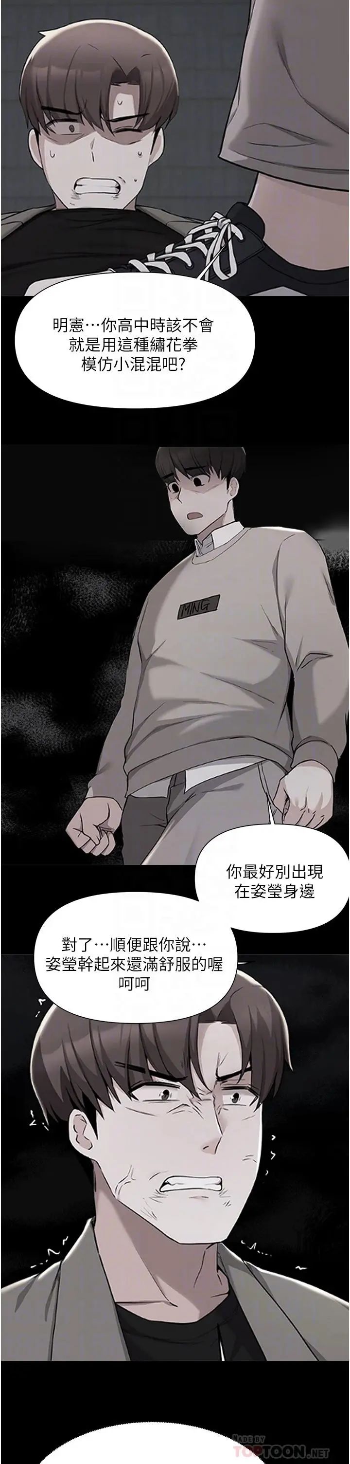 废柴逃脱 - 第57话-快来帮我好好吹 - page 8