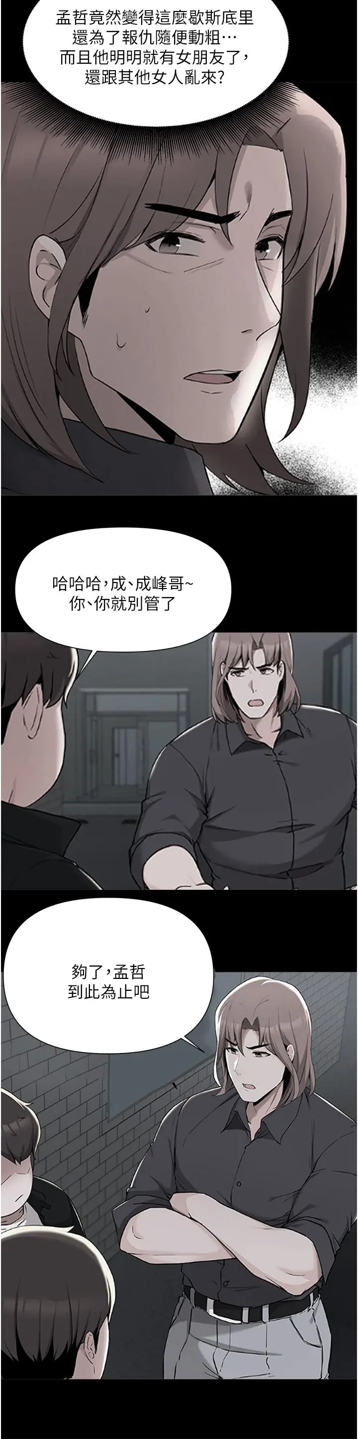 废柴逃脱 - 第57话-快来帮我好好吹 - page 9