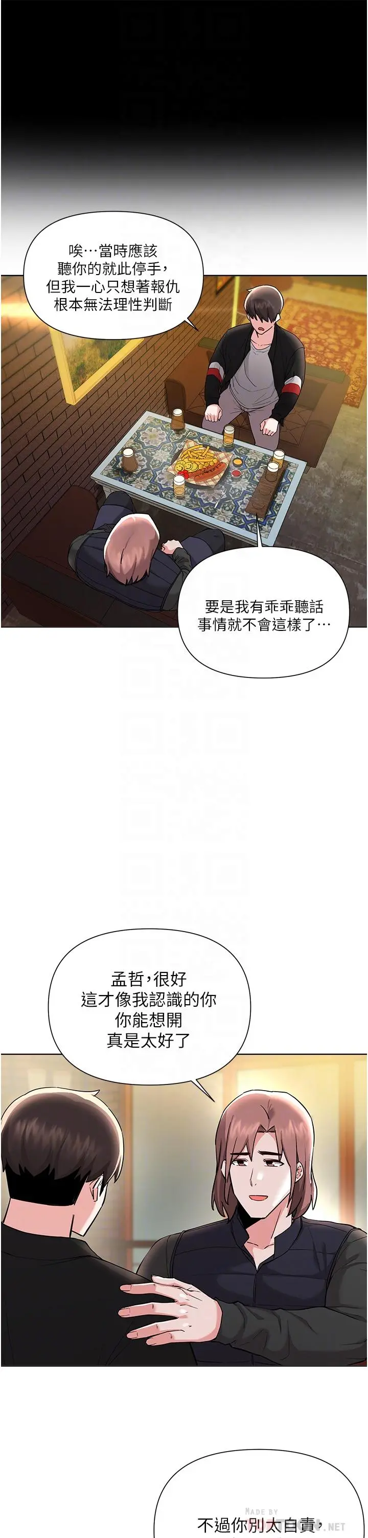 废柴逃脱 - 第57话-快来帮我好好吹 - page 10