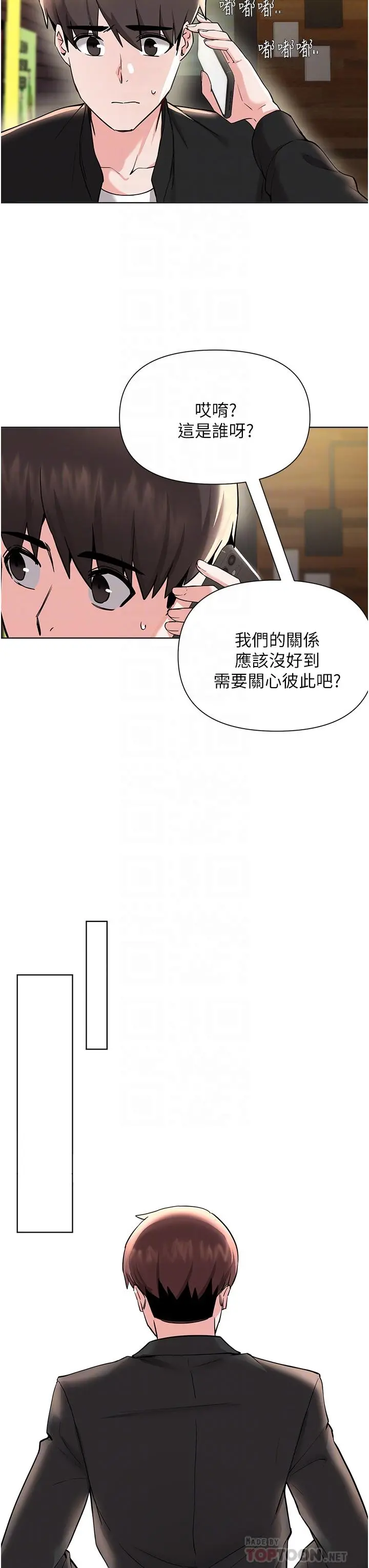 废柴逃脱 - 第57话-快来帮我好好吹 - page 12