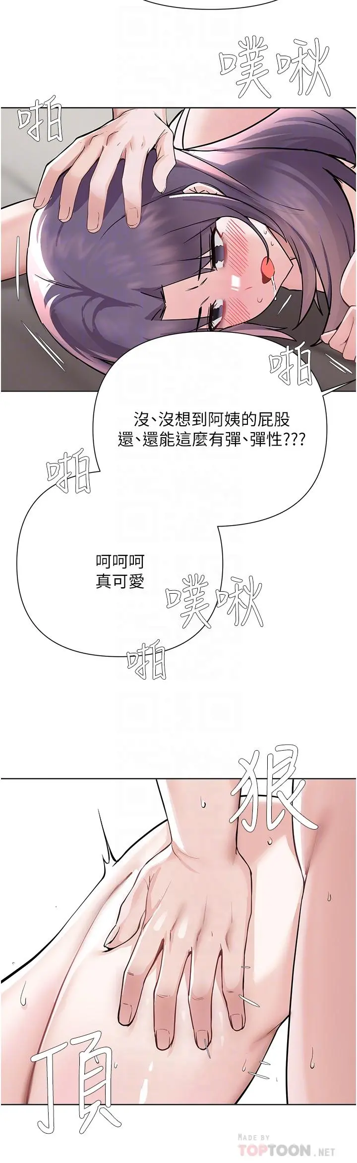 废柴逃脱 - 第57话-快来帮我好好吹 - page 18