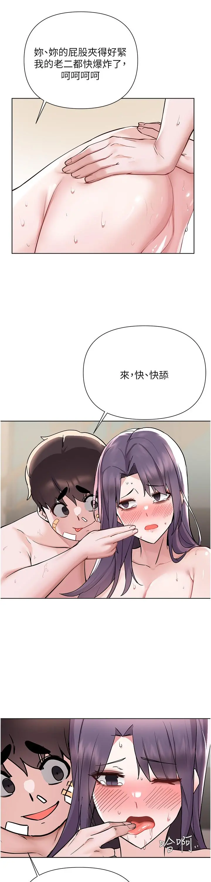 废柴逃脱 - 第57话-快来帮我好好吹 - page 22