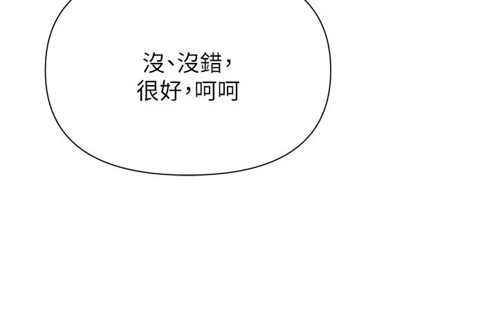 废柴逃脱 - 第57话-快来帮我好好吹 - page 23