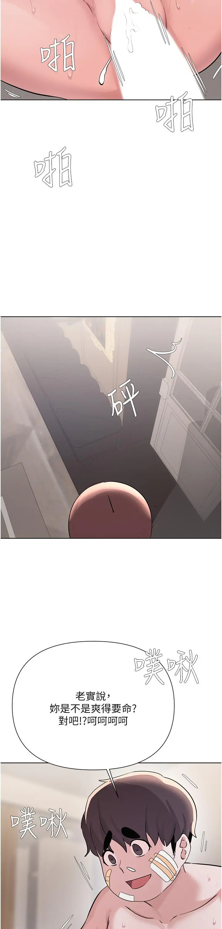废柴逃脱 - 第57话-快来帮我好好吹 - page 30