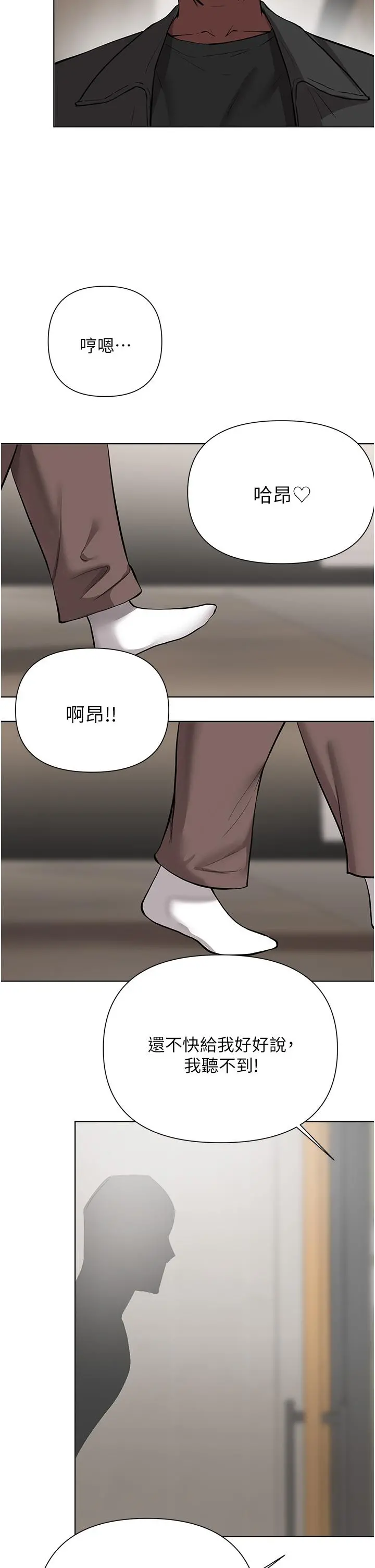 废柴逃脱 - 第57话-快来帮我好好吹 - page 32