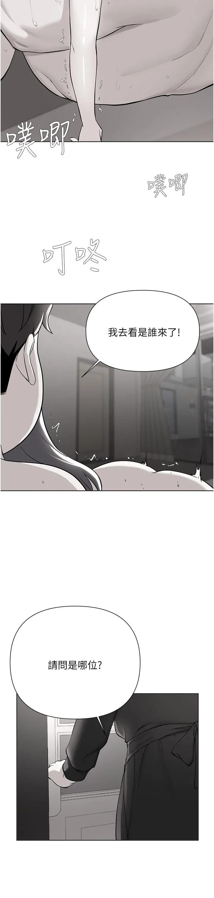 废柴逃脱 - 第60话-我要开动了，呵呵 - page 2