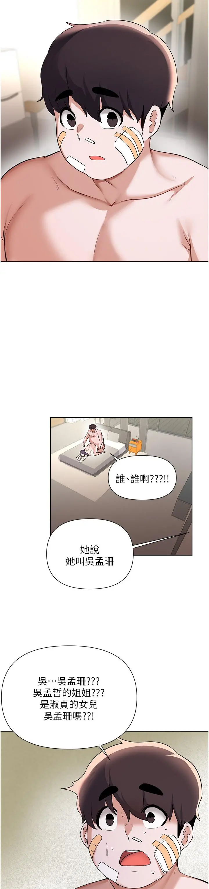 废柴逃脱 - 第60话-我要开动了，呵呵 - page 7