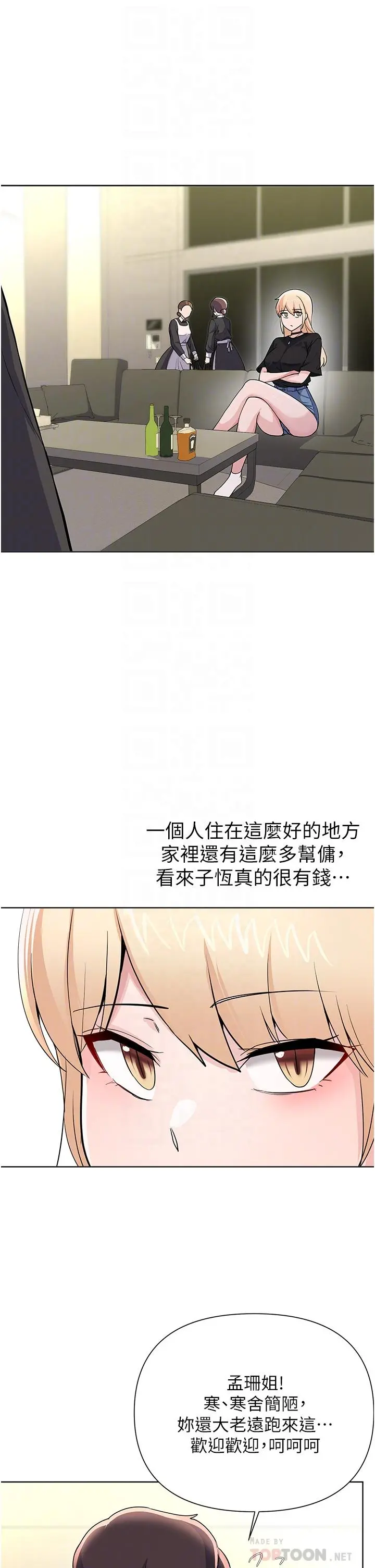 废柴逃脱 - 第60话-我要开动了，呵呵 - page 10