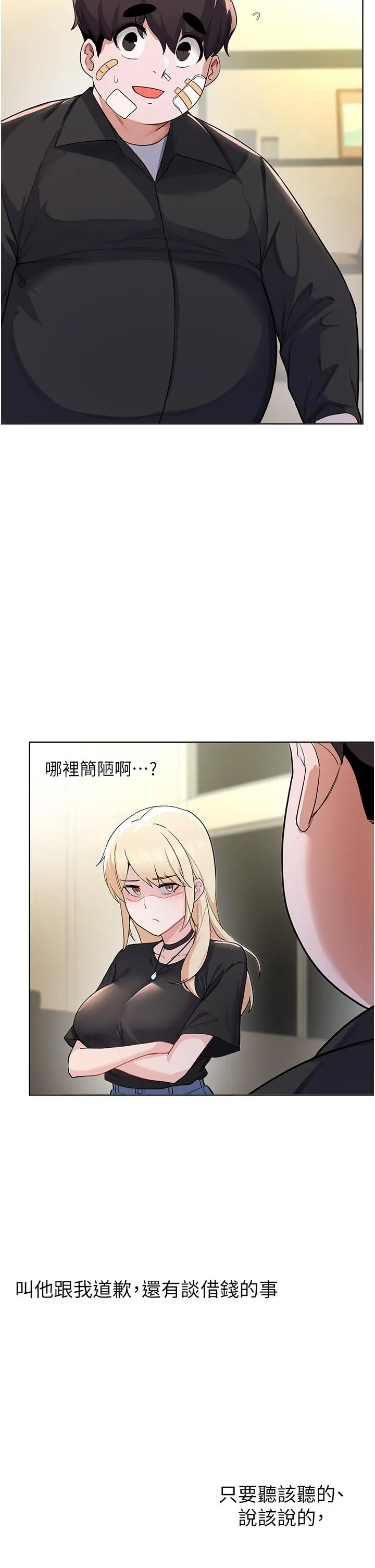 废柴逃脱 - 第60话-我要开动了，呵呵 - page 11