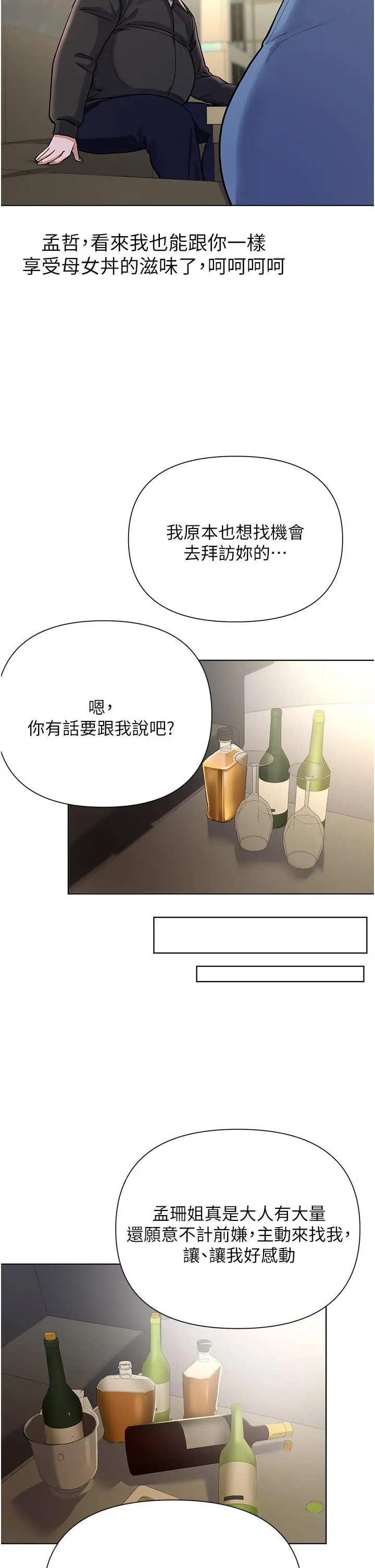废柴逃脱 - 第60话-我要开动了，呵呵 - page 13