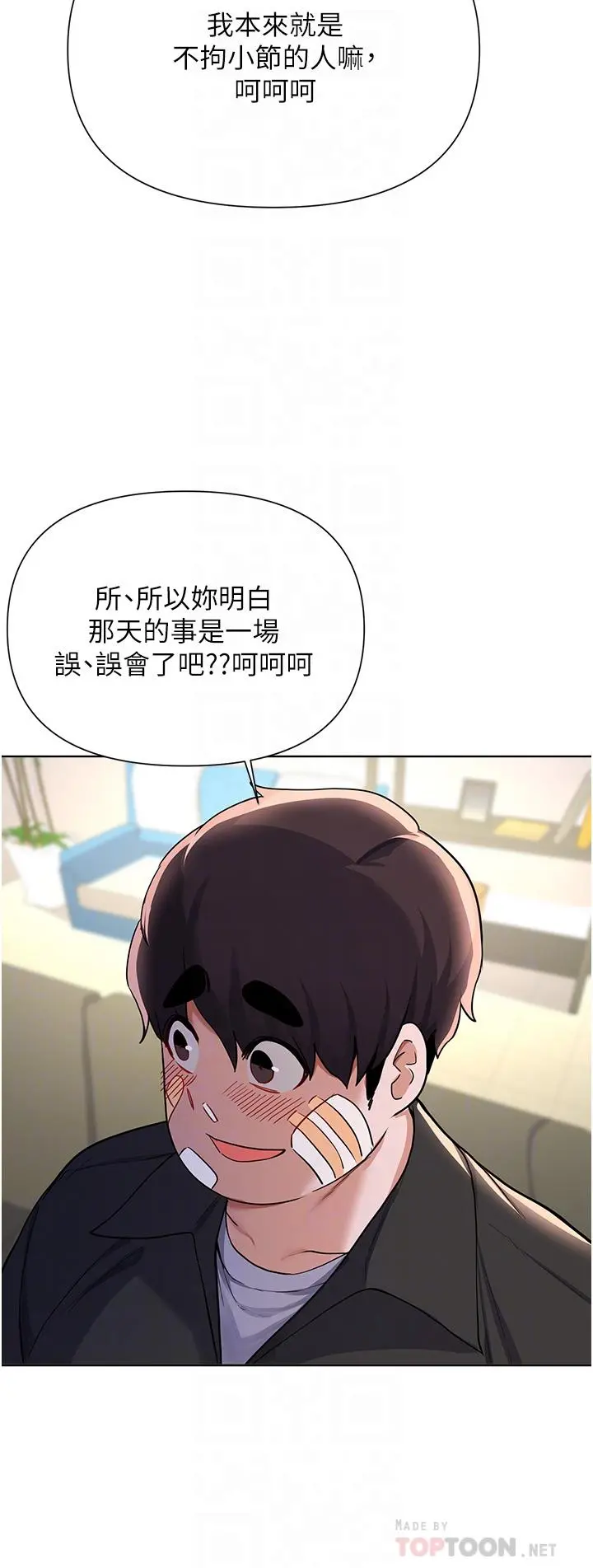 废柴逃脱 - 第60话-我要开动了，呵呵 - page 14