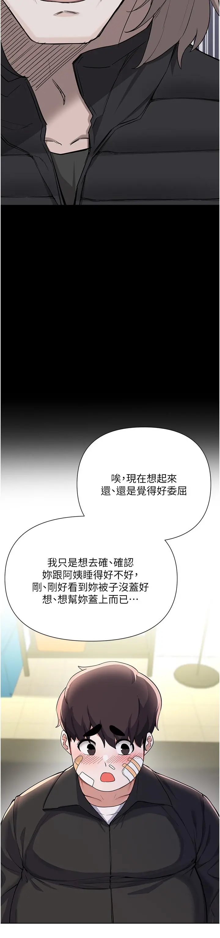 废柴逃脱 - 第60话-我要开动了，呵呵 - page 17