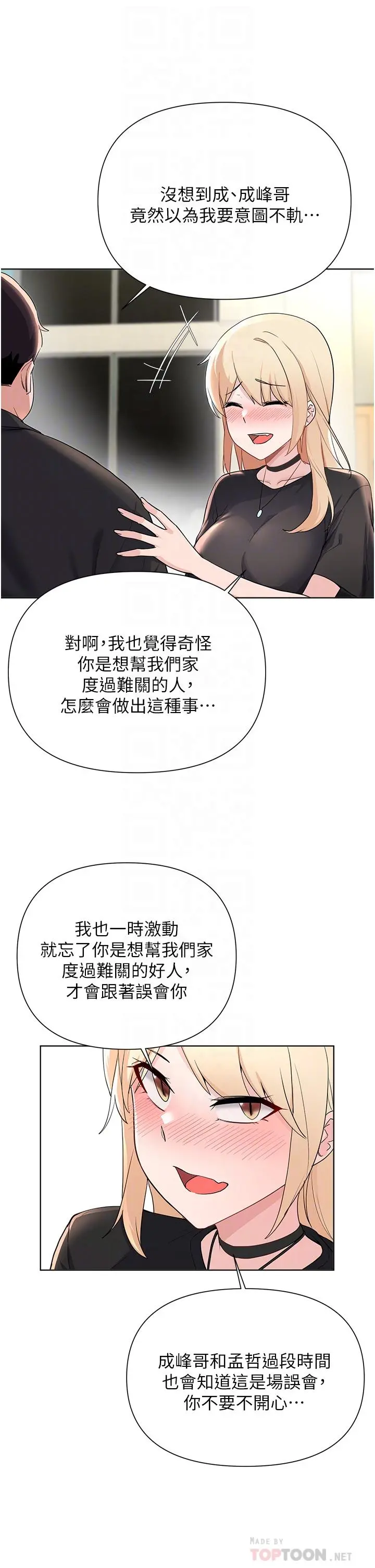 废柴逃脱 - 第60话-我要开动了，呵呵 - page 18