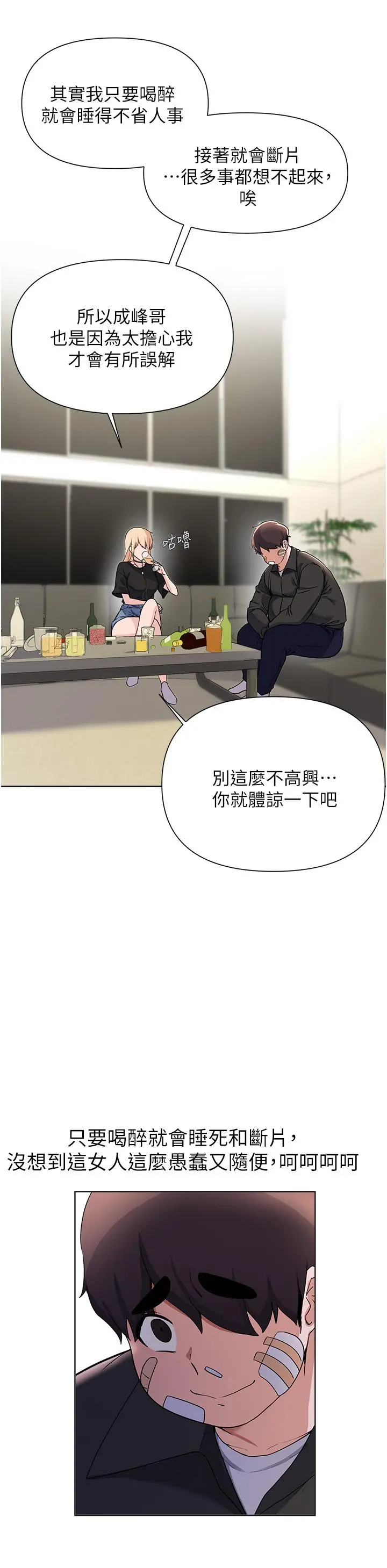 废柴逃脱 - 第60话-我要开动了，呵呵 - page 19