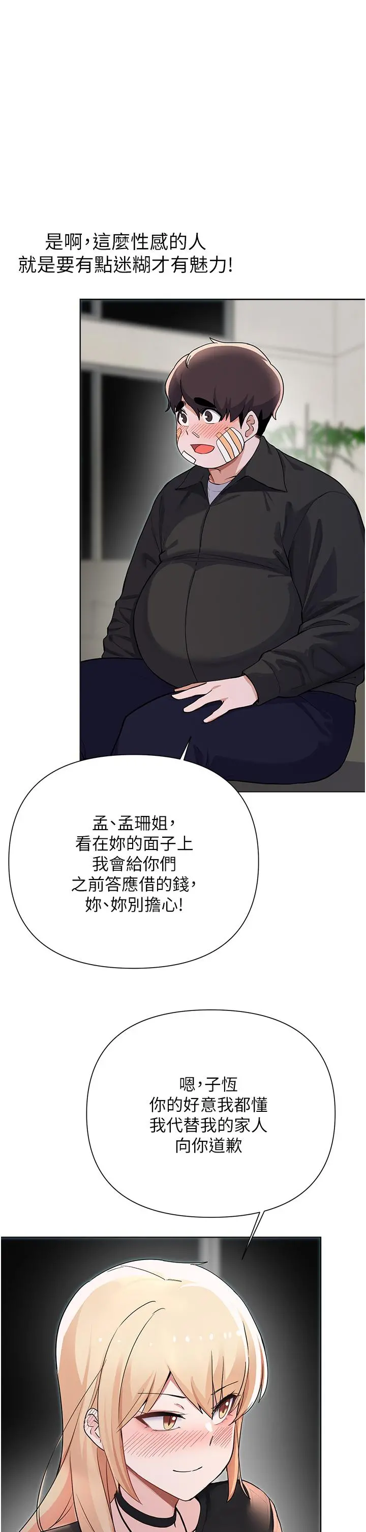 废柴逃脱 - 第60话-我要开动了，呵呵 - page 20