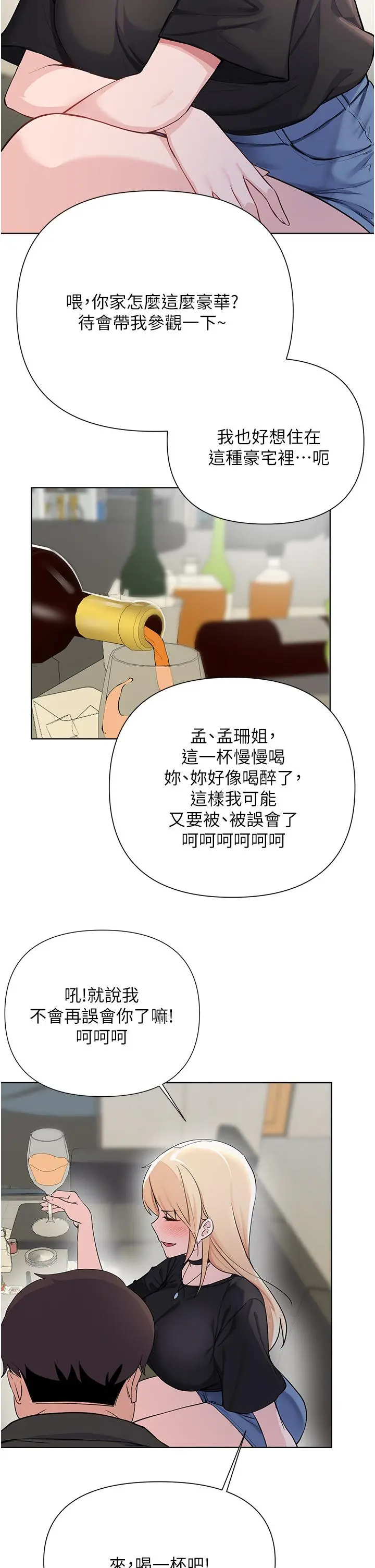 废柴逃脱 - 第60话-我要开动了，呵呵 - page 23