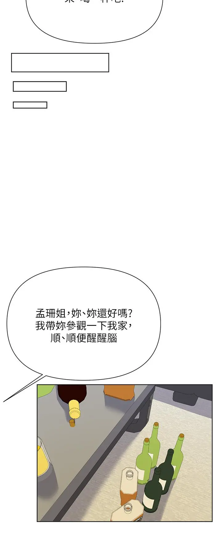 废柴逃脱 - 第60话-我要开动了，呵呵 - page 24