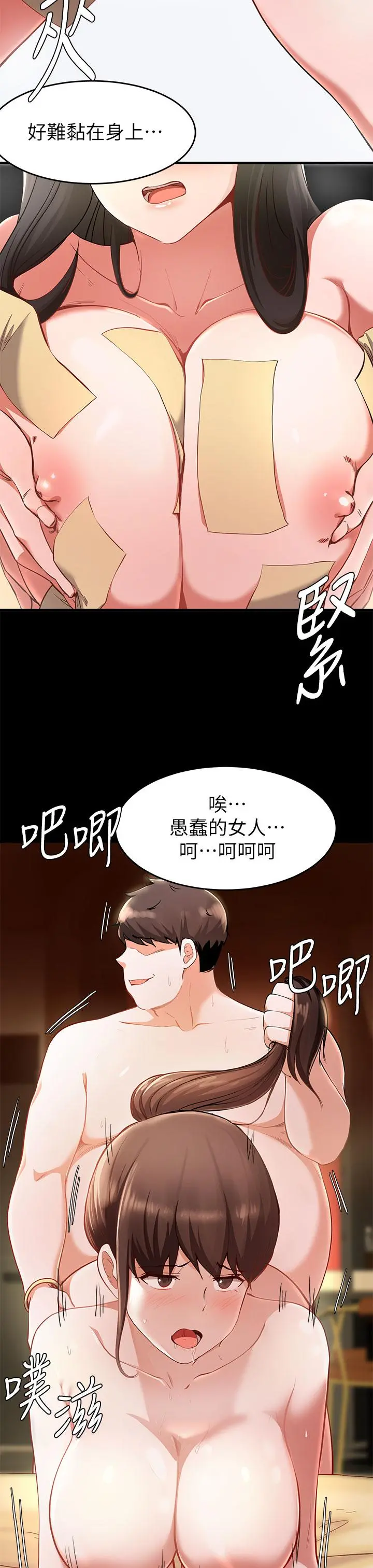 废柴逃脱 - 第18话-向金钱与快乐屈服的女人们 - page 7