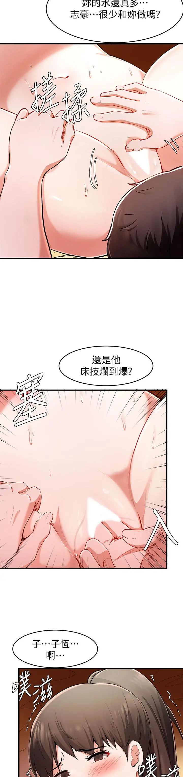 废柴逃脱 - 第18话-向金钱与快乐屈服的女人们 - page 11