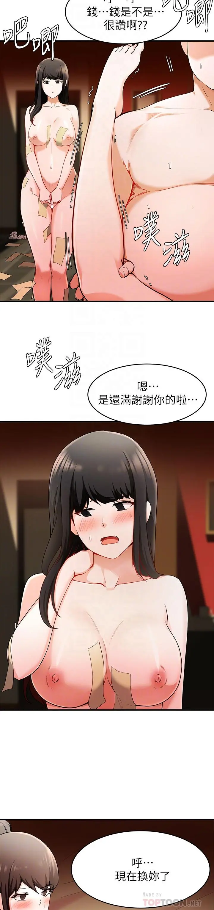 废柴逃脱 - 第18话-向金钱与快乐屈服的女人们 - page 16