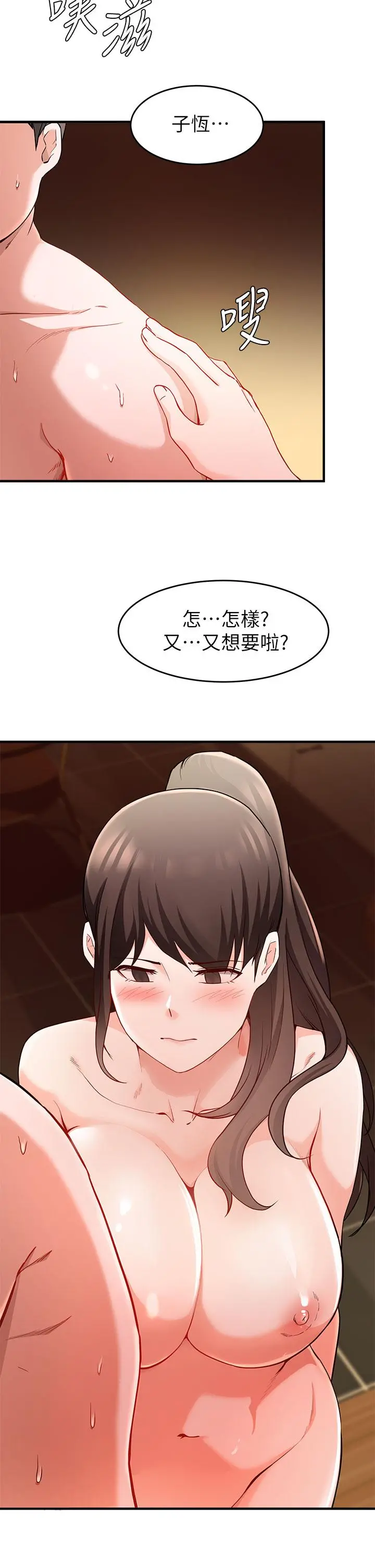 废柴逃脱 - 第18话-向金钱与快乐屈服的女人们 - page 22