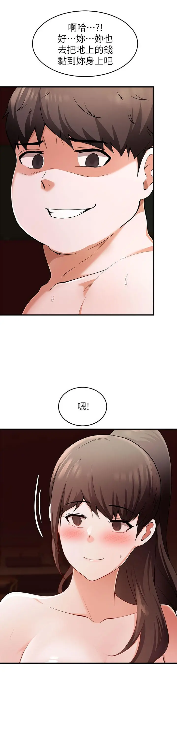 废柴逃脱 - 第18话-向金钱与快乐屈服的女人们 - page 24