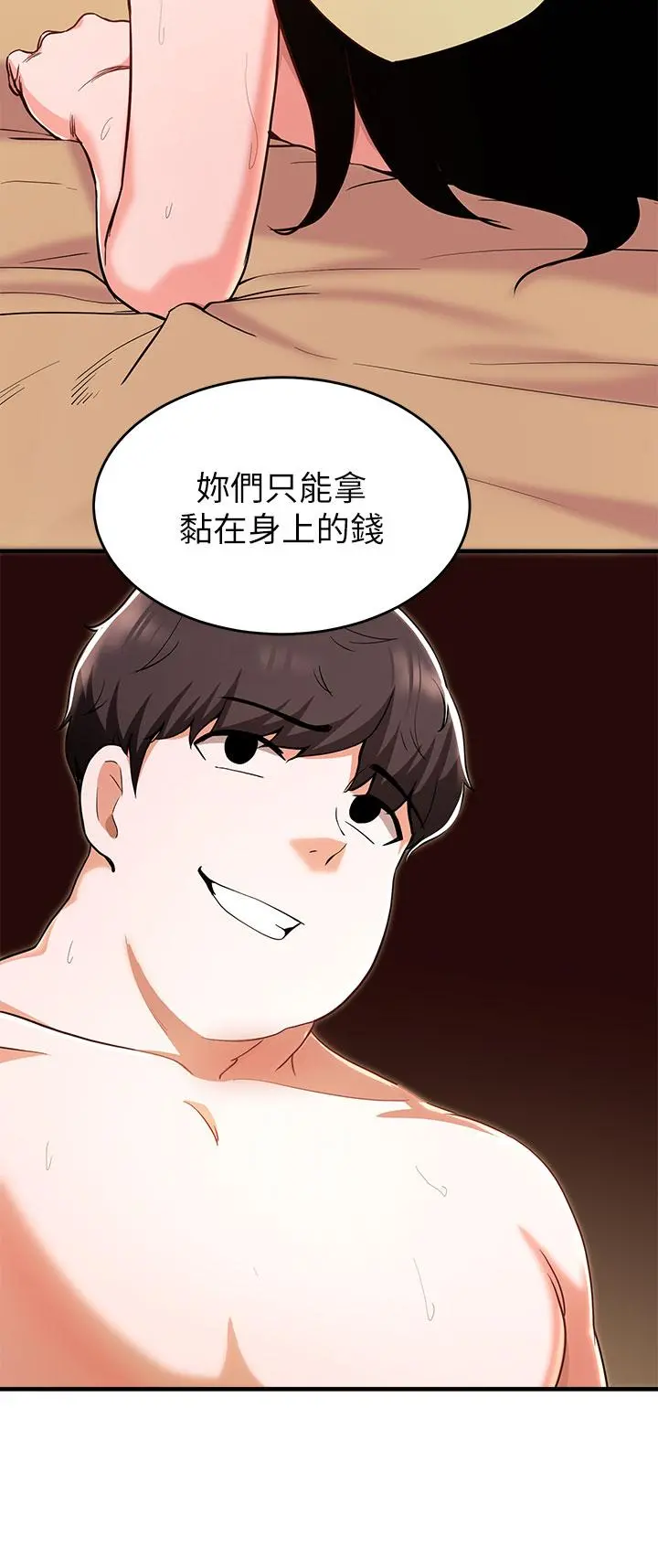 废柴逃脱 - 第18话-向金钱与快乐屈服的女人们 - page 33