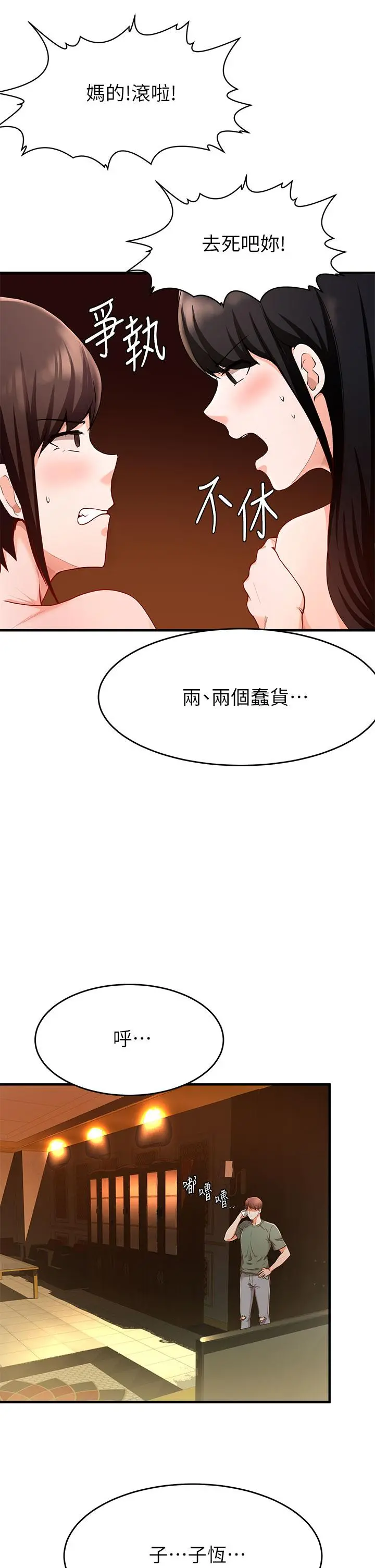 废柴逃脱 - 第18话-向金钱与快乐屈服的女人们 - page 34