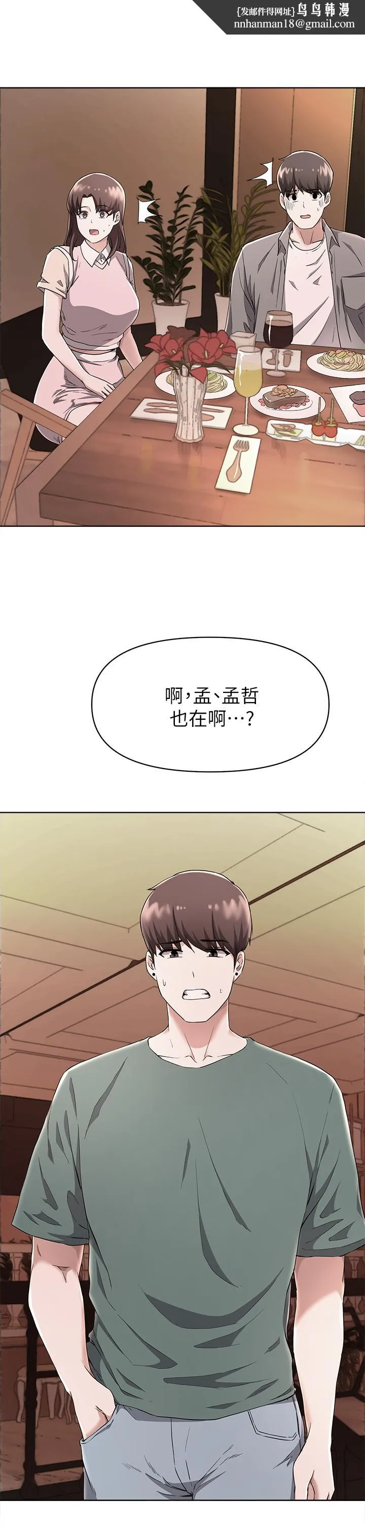 废柴逃脱 - 第23话-谁让你更爽 - page 1