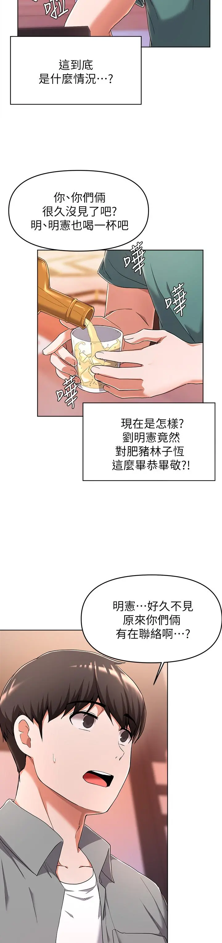 废柴逃脱 - 第23话-谁让你更爽 - page 5