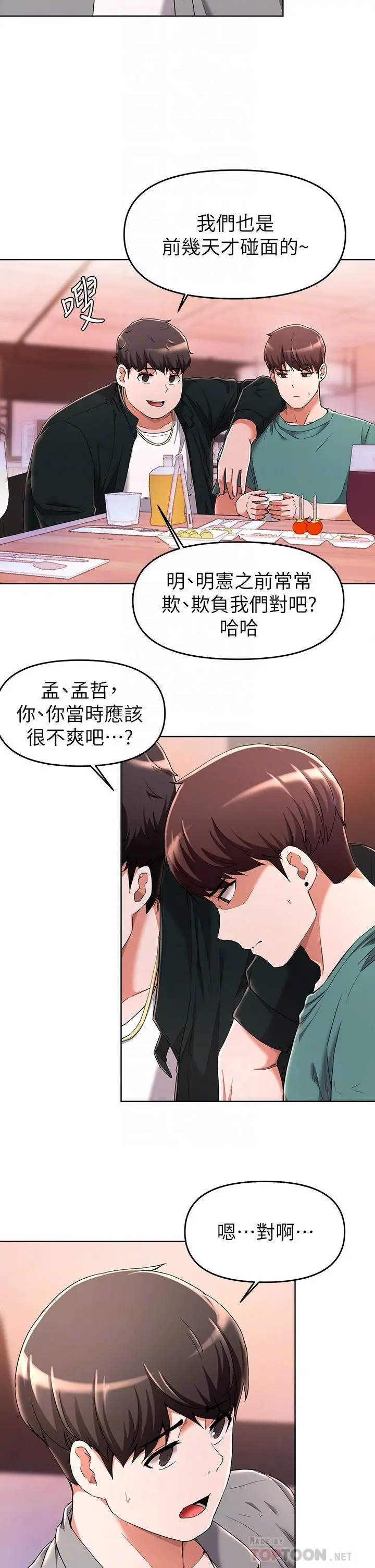 废柴逃脱 - 第23话-谁让你更爽 - page 6