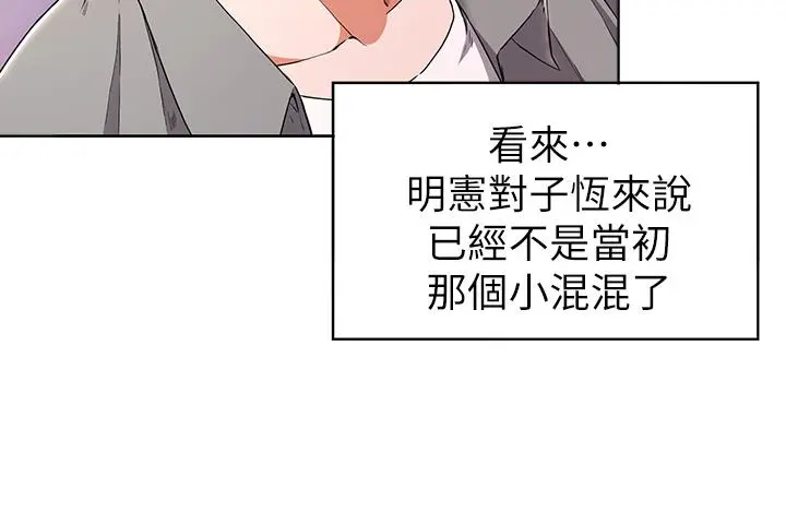 废柴逃脱 - 第23话-谁让你更爽 - page 7