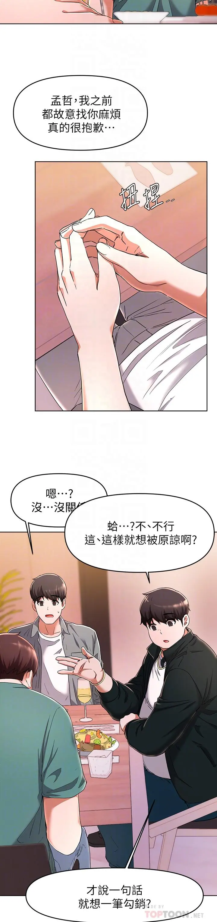 废柴逃脱 - 第23话-谁让你更爽 - page 10
