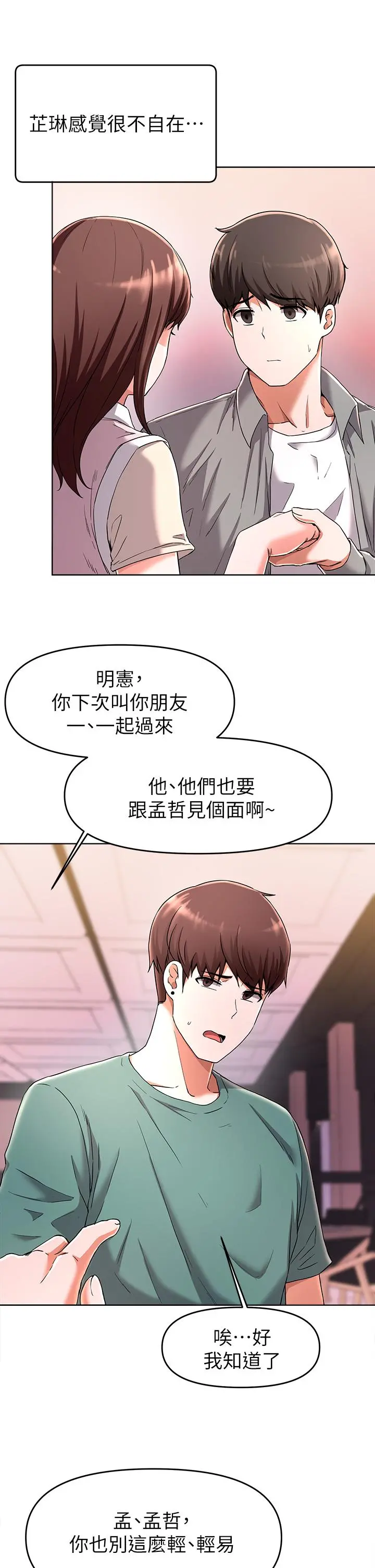 废柴逃脱 - 第23话-谁让你更爽 - page 13