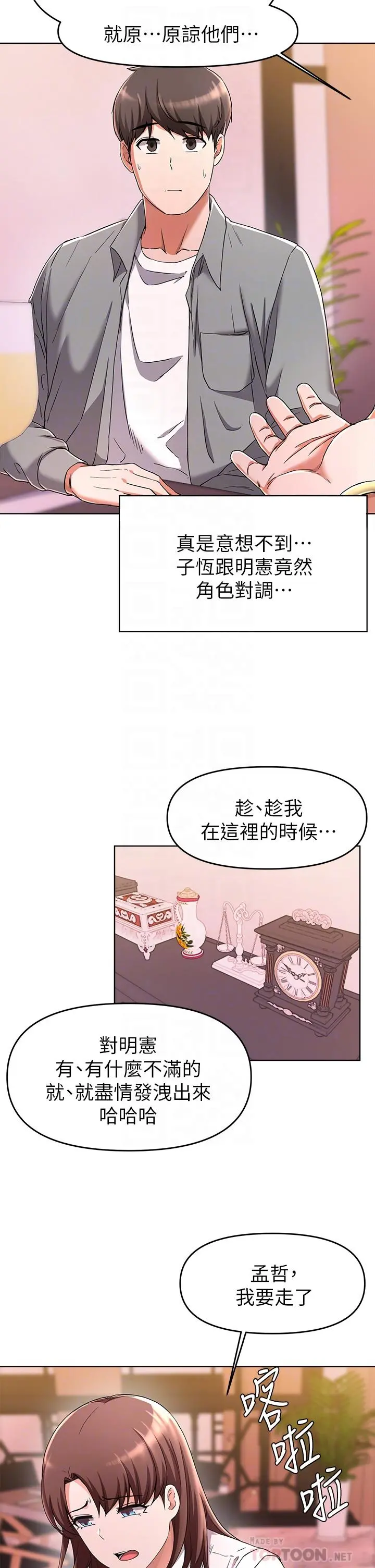 废柴逃脱 - 第23话-谁让你更爽 - page 14