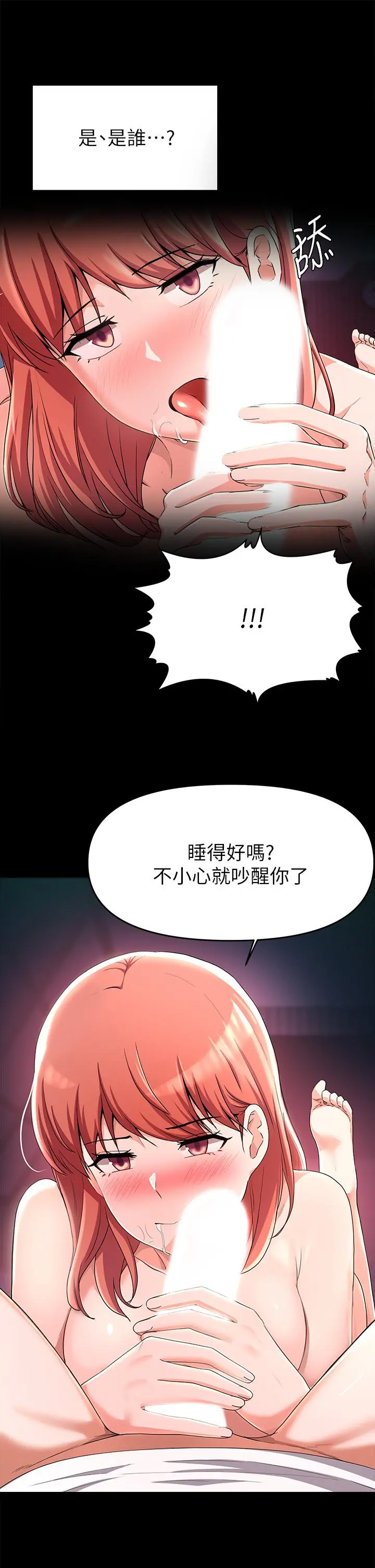 废柴逃脱 - 第23话-谁让你更爽 - page 22