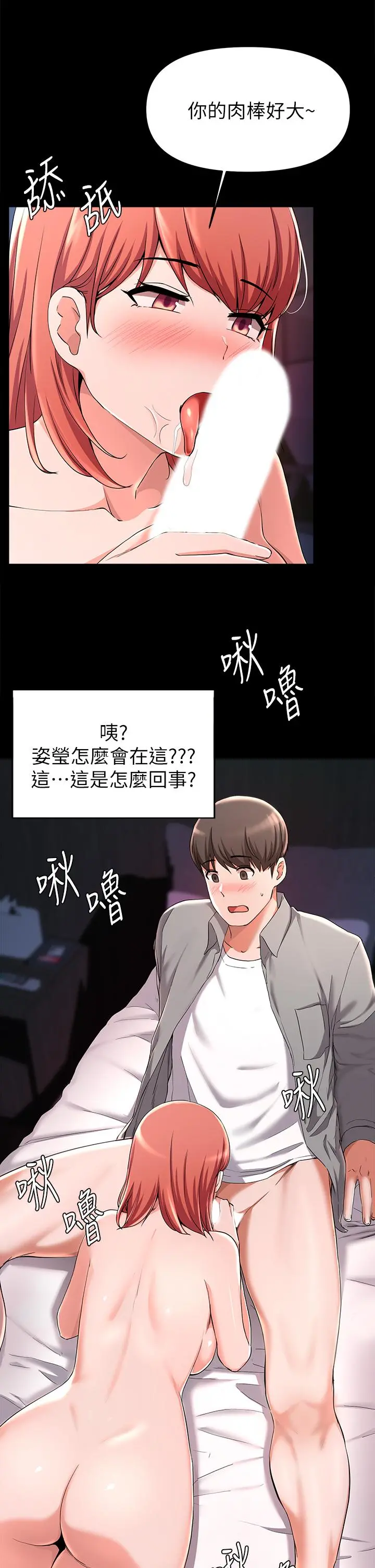 废柴逃脱 - 第23话-谁让你更爽 - page 23