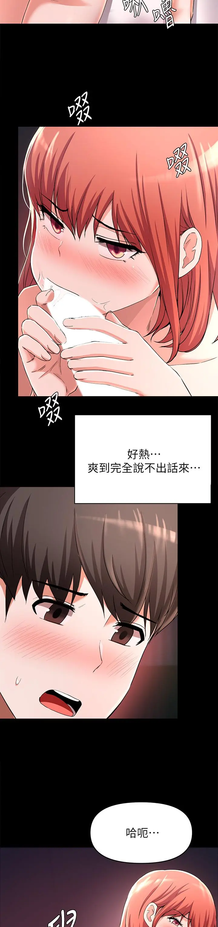 废柴逃脱 - 第23话-谁让你更爽 - page 24