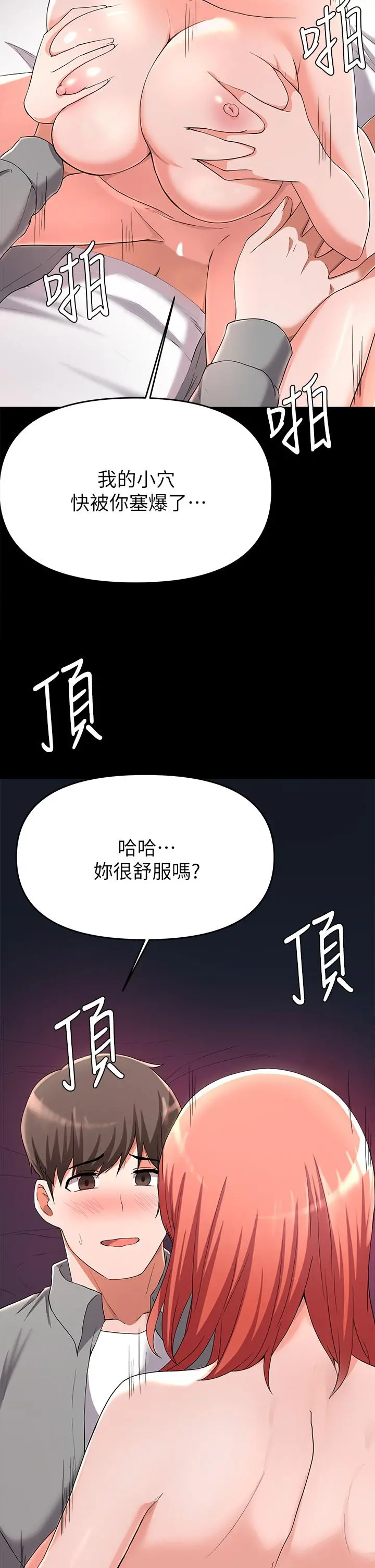 废柴逃脱 - 第23话-谁让你更爽 - page 28