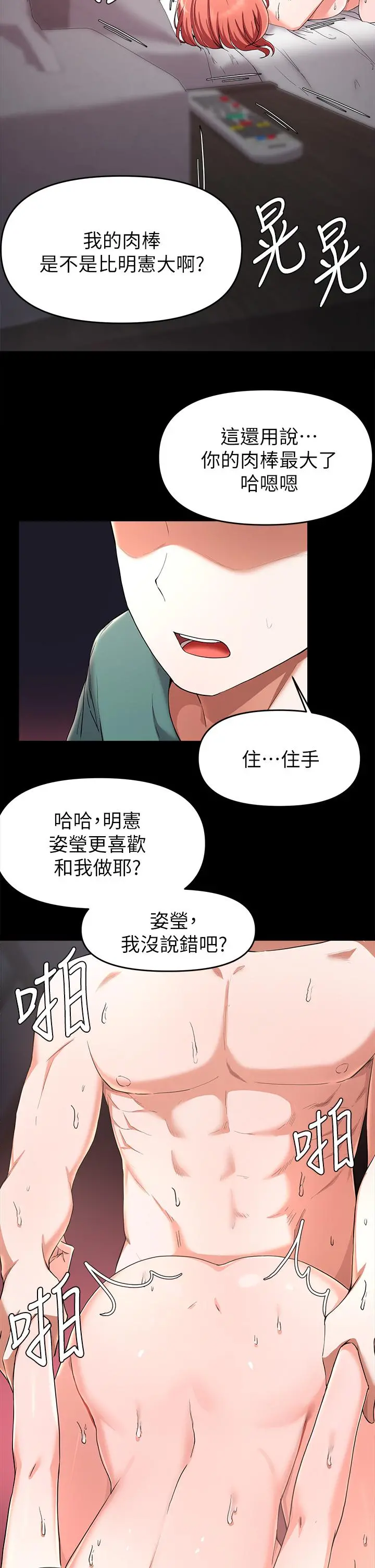 废柴逃脱 - 第23话-谁让你更爽 - page 33