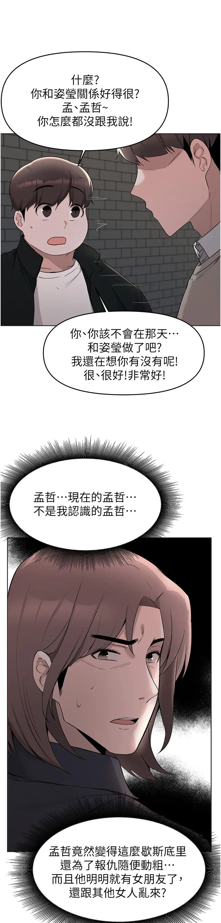 废柴逃脱 - 第36话-淫乱的性爱趴 - page 2