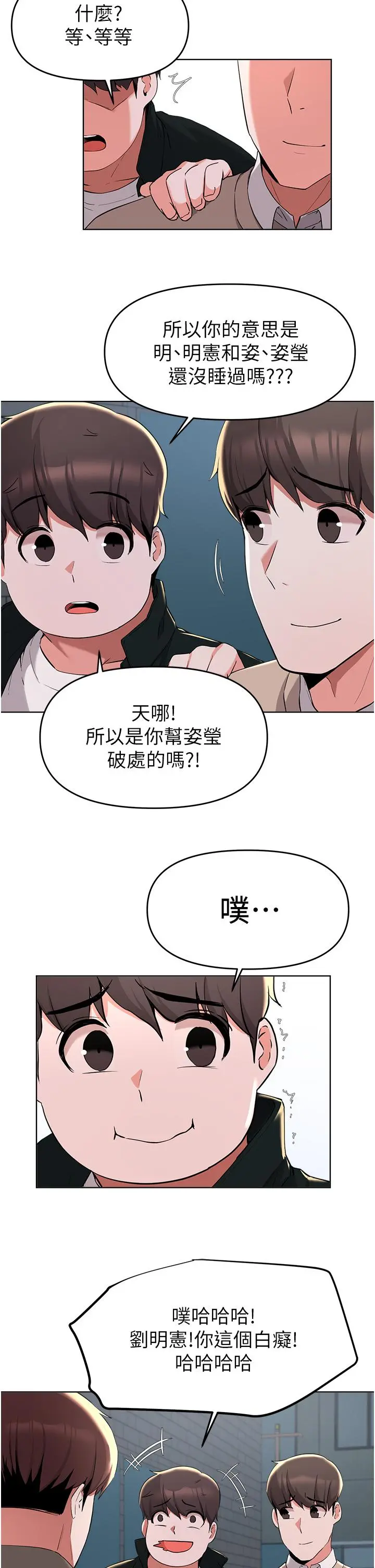废柴逃脱 - 第36话-淫乱的性爱趴 - page 5