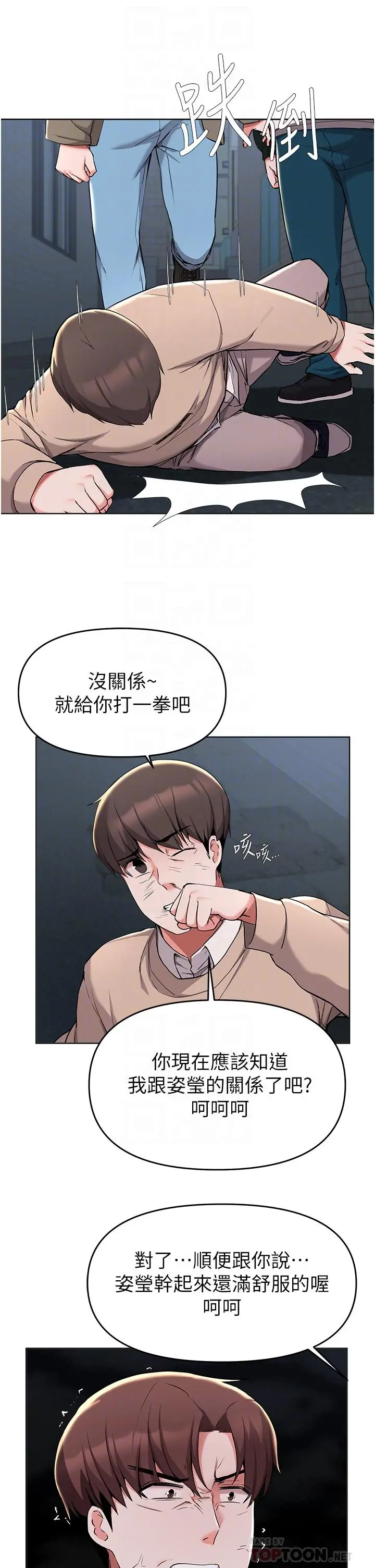 废柴逃脱 - 第36话-淫乱的性爱趴 - page 8